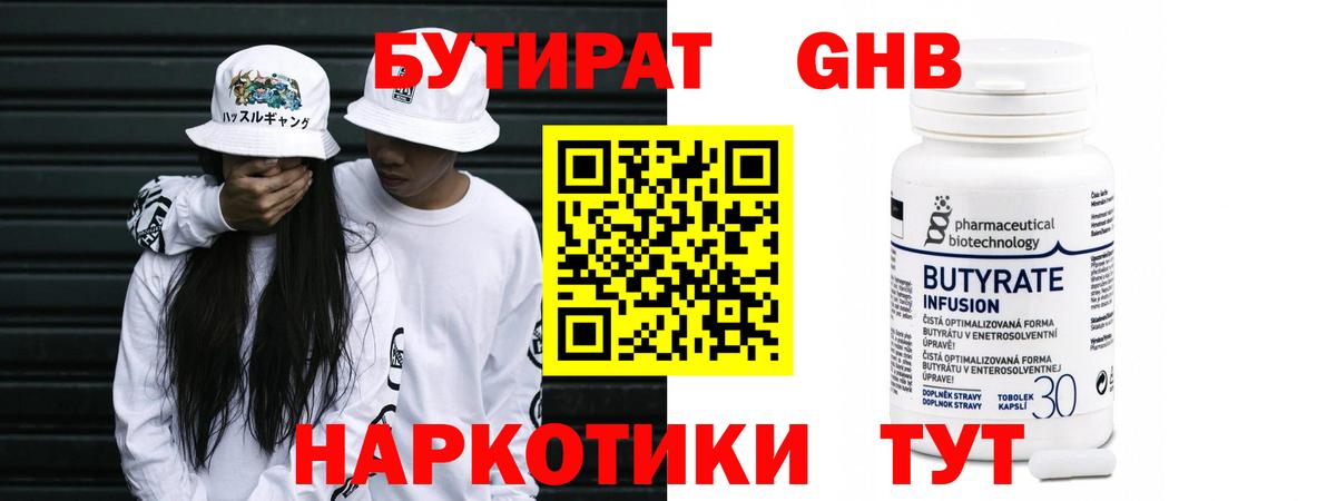 БУТИРАТ  БУТИРАТ 99%  Вход с VPN  Туймазы 
