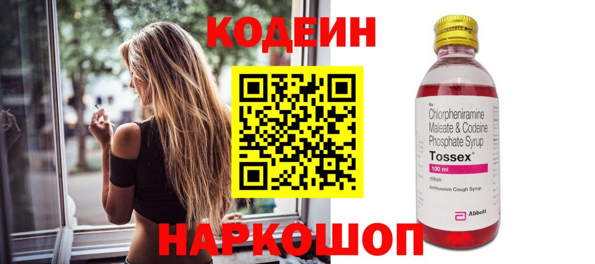 Кодеиновый сироп Lean Purple Drank  Вход с VPN  Туймазы 