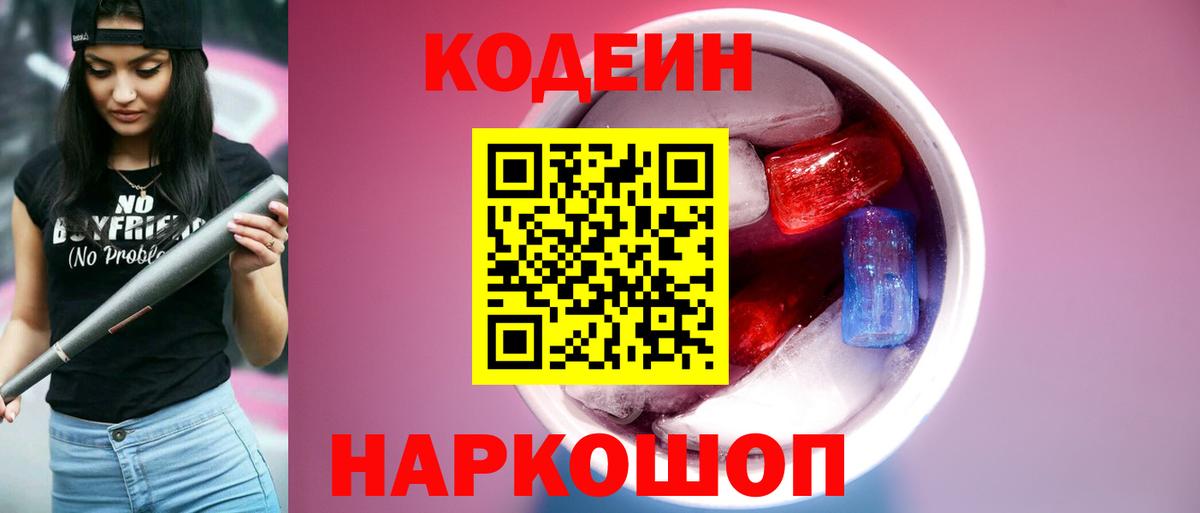 Кодеин напиток Lean (лин) Туймазы